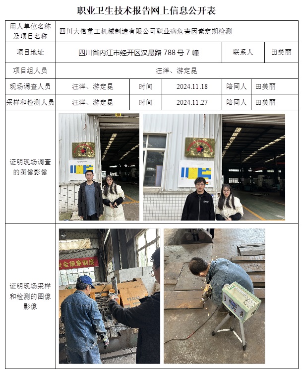 CSZJ（D）2024-141 四川大信重工機械制造有限公司.jpg