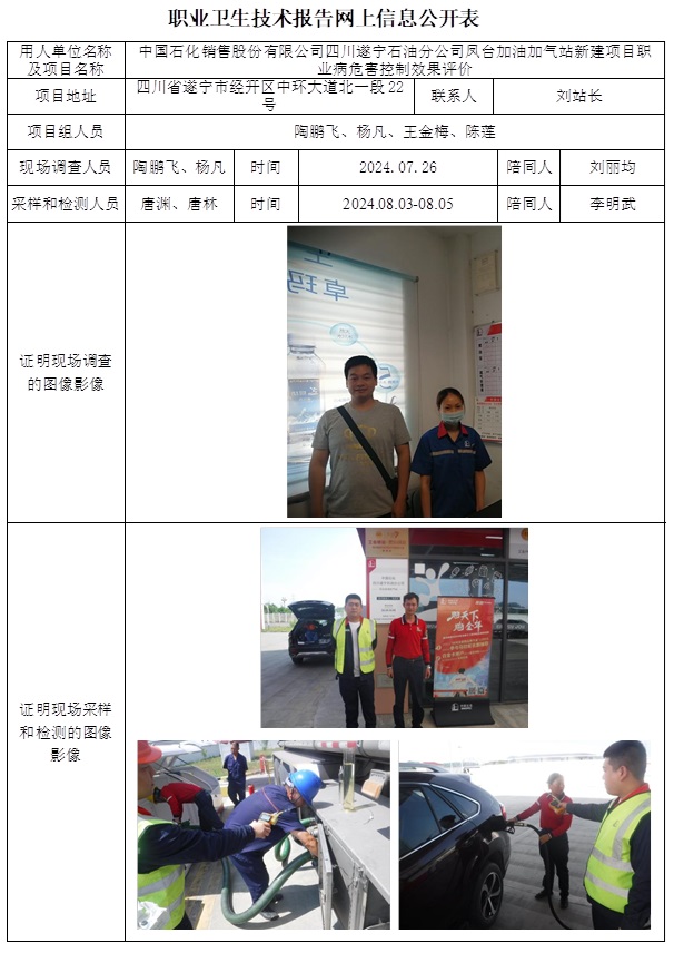 CSZP（K）2023-025 中國(guó)石化銷(xiāo)售股份有限公司四川遂寧石油分公司鳳臺(tái)加油加氣站新建項(xiàng)目.jpg