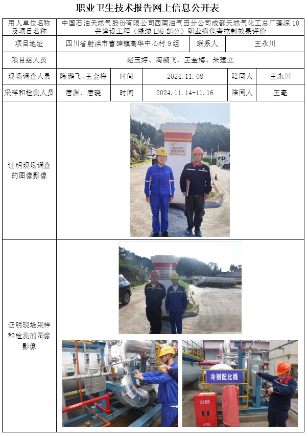 CSZP（K）2024-073 中國石油天然氣股份有限公司西南油氣田分公司成都天然氣化工總廠蓬深10井建設工程（撬裝LNG部分）.jpg