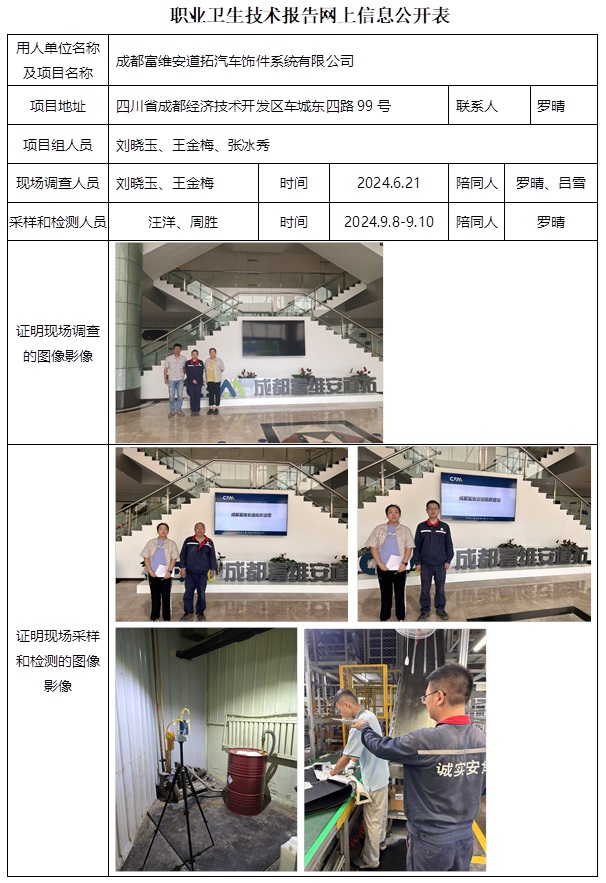 CSZP（X）2024-011 成都富維安道拓汽車飾件系統有限公司.jpg