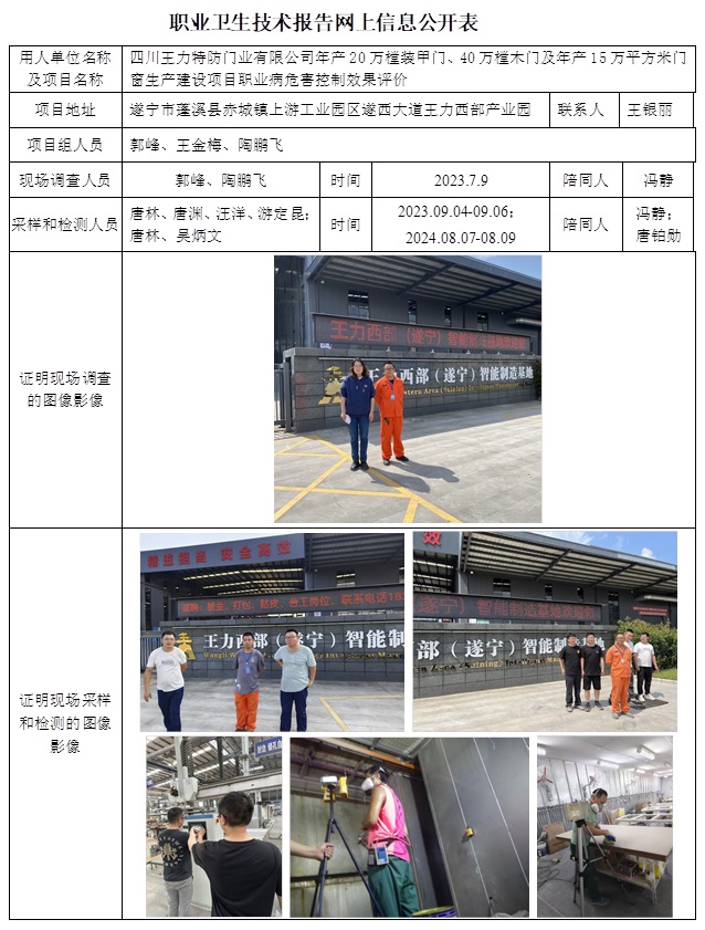 CSZP（K）2022-011 四川王力特防門業(yè)有限公司年產(chǎn)20萬樘裝甲門、40萬樘木門及年產(chǎn)15萬平方米門窗生產(chǎn)建設(shè)項(xiàng)目（24.9中旬）.jpg
