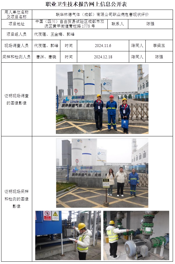 CSZP（X）2024-041  聯華林德氣體（成都）有限公司.jpg
