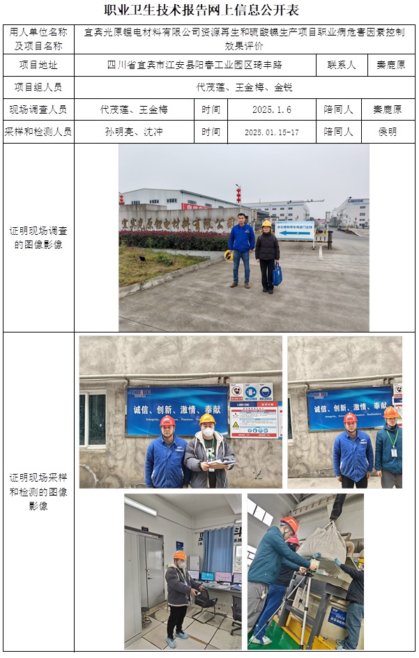 CSZP（K）2024-001 宜賓光原鋰電材料有限公司資源再生和硫酸鎳生產(chǎn)項(xiàng)目.jpg