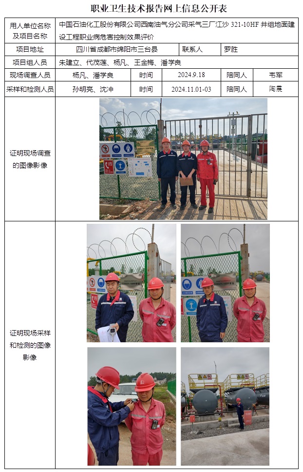 CSZP（K）2024-056 中國石油化工股份有限公司西南油氣分公司采氣三廠江沙321-10HF井組地面建設(shè)工程.jpg