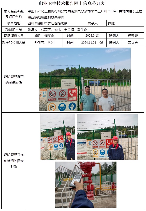 CSZP（K）2024-058 中國(guó)石油化工股份有限公司西南油氣分公司采氣三廠川合148井地面建設(shè)工程.jpg