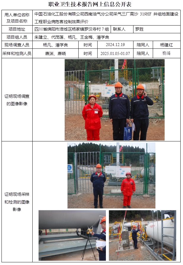 CSZP（K）2024-096 中國石油化工股份有限公司西南油氣分公司采氣三廠高沙319HF井組地面建設(shè)工程.jpg