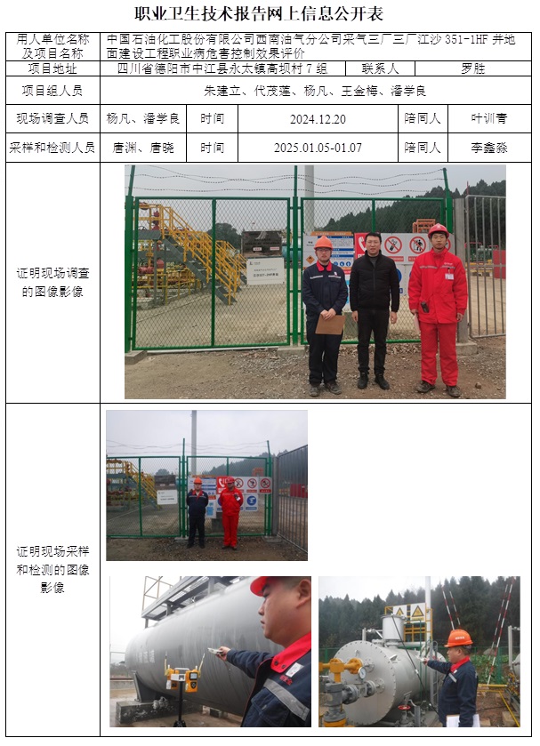 CSZP（K）2024-097 中國石油化工股份有限公司西南油氣分公司采氣三廠江沙351-1HF井地面建設工程.jpg