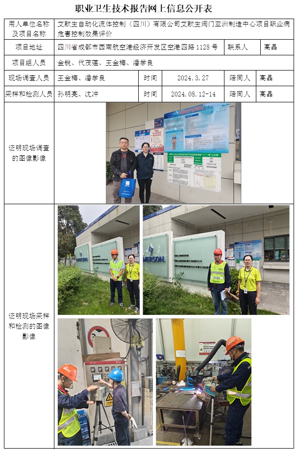 CSZP（K）2023-108 艾默生自動化流體控制（四川）有限公司艾默生閥門亞洲制造中心項目.jpg