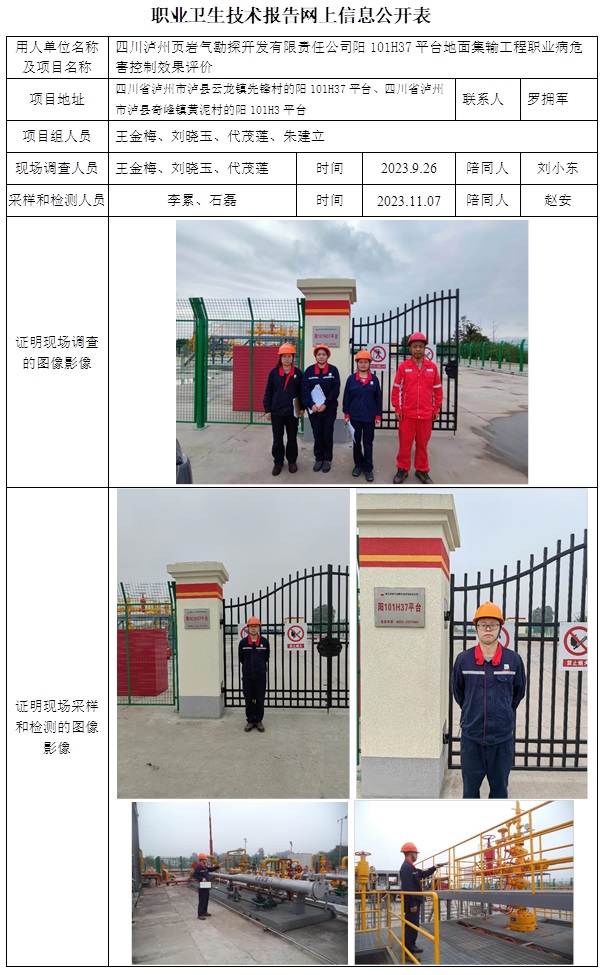 CSZP（K）2023-089 四川瀘州頁巖氣勘探開發(fā)有限責任公司陽101H37平臺地面集輸工程（24.12中旬）.jpg