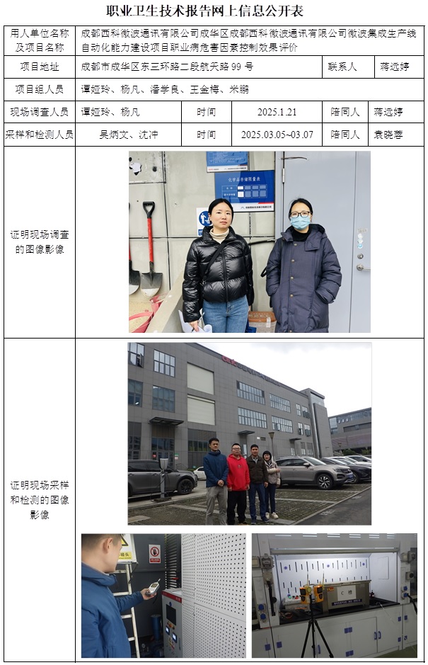 CSZP（K）2025-001 成都西科微波通訊有限公司XXXX中心建設(shè)項目.jpg