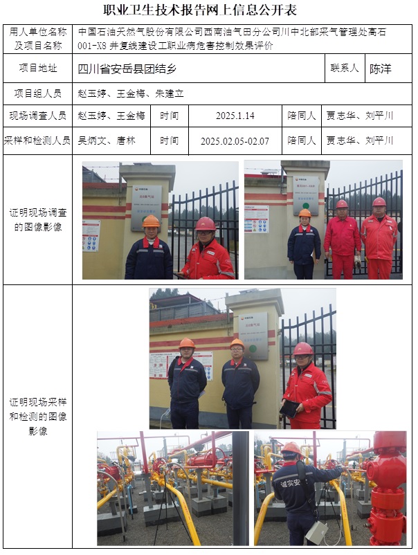 CSZP（K）2024-107 中國石油天然氣股份有限公司西南油氣田分公司川中北部采氣管理處高石001-X8井復線建設工程.jpg