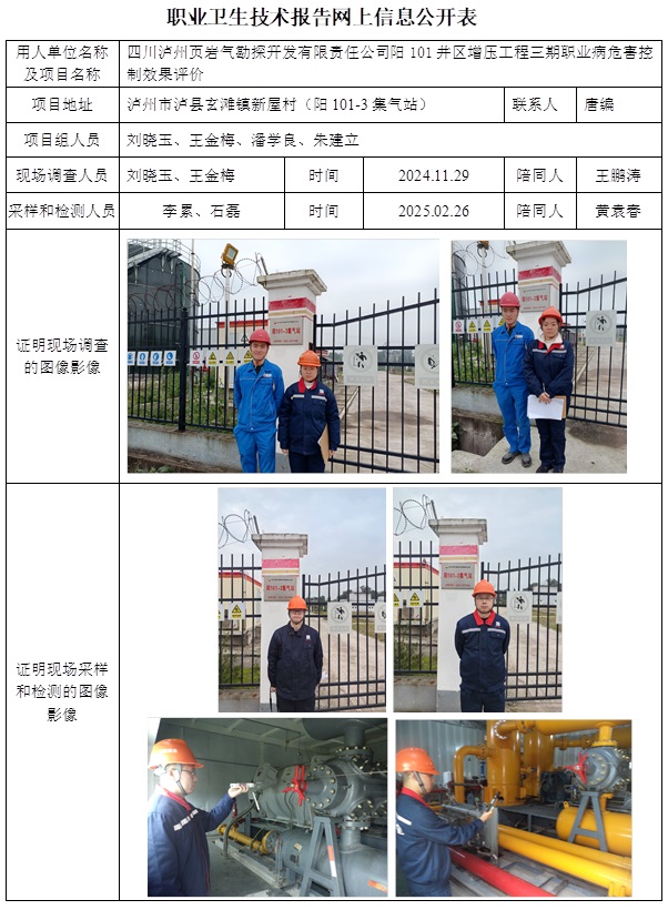 CSZP（K）2024-089 四川瀘州頁巖氣勘探開發有限責任公司陽101井區增壓工程三期.jpg