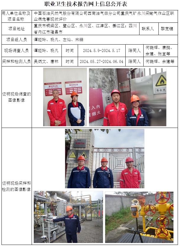 CSZP（X）2024-005.2 中國石油天然氣股份有限公司西南油氣田分公司重慶氣礦永川采輸氣作業區（2025.1  2024.12.30出版）.jpg