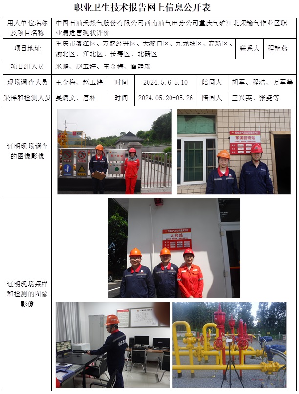 CSZP（X）2024-005.7 中國石油天然氣股份有限公司西南油氣田分公司重慶氣礦江北采輸氣作業區（2025.1  2024.12.30出版）.jpg