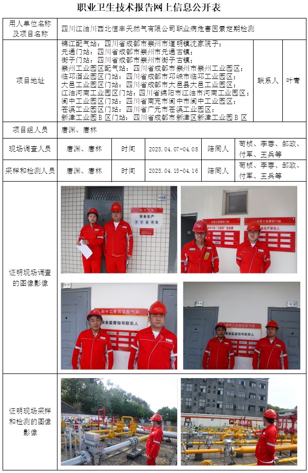 CSZJ（D）2025-014 四川江油川西北恒豐天然氣有限公司.jpg
