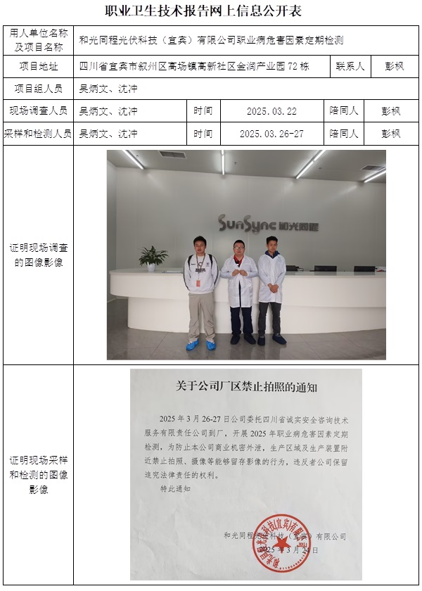 CSZJ（D）2025-015 和光同程光伏科技（宜賓）有限公司.jpg
