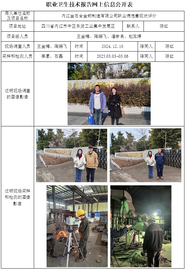 CSZP（X）2024-015 內(nèi)江金石合金鋼制造有限公司.jpg