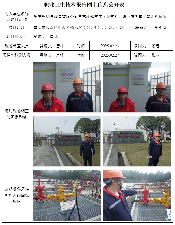 CSZJ（D）2025-003 重慶天然氣儲運有限公司-黃草峽儲氣庫（25.4.21出版  5月中旬）.jpg