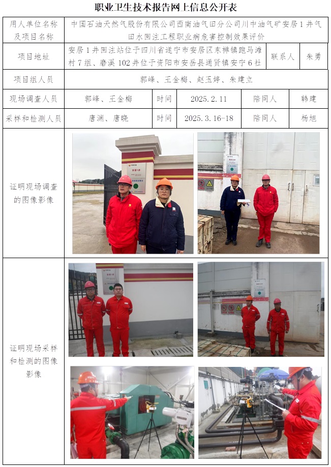 CSZP（K）2024-108 中國石油天然氣股份有限公司西南油氣田分公司川中油氣礦安居1井氣田水回注工程（2025.4.26出版）.jpg
