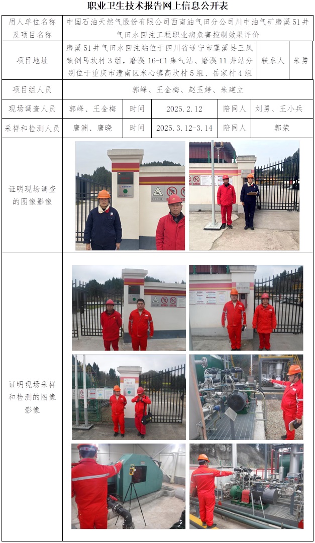 CSZP（K）2024-109 中國石油天然氣股份有限公司西南油氣田分公司川中油氣礦磨溪51井氣田水回注工程（2025.4.26出版）.jpg