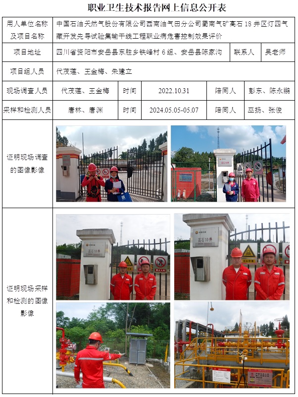 CSZP（K）2022-045 中國石油天然氣股份有限公司西南油氣田分公司蜀南氣礦高石18井區燈四氣藏開發先導試驗集輸干線工程（2024.10.31出版）.jpg
