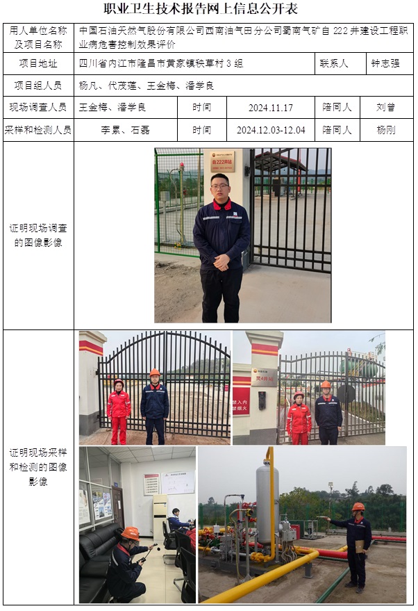 CSZP（K）2023-099 中國石油天然氣股份有限公司西南油氣分公司蜀南氣礦自222井建設(shè)工程（2025.4.30出版）.jpg