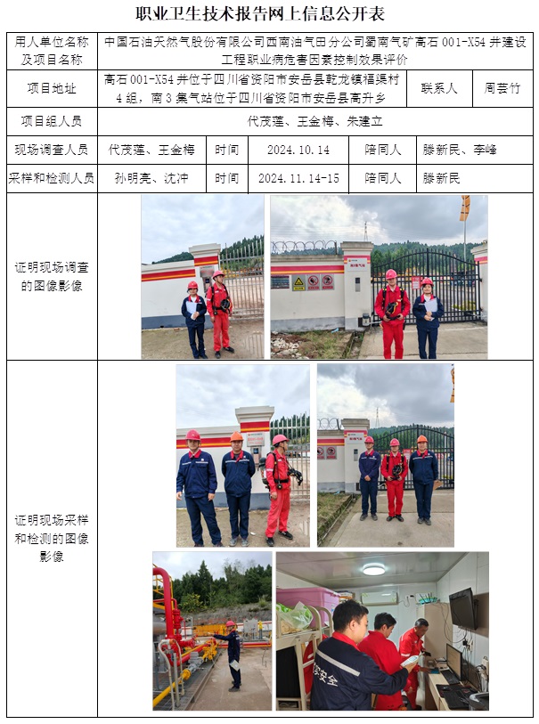CSZP（K）2024-103 中國石油天然氣股份有限公司西南油氣田分公司蜀南氣礦高石001-X54井建設工程（2025.3.12出版）.jpg