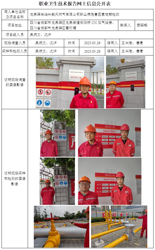 CSZJ（D）2025-029 龍泉驛華油興能天然氣有限公司（2025.6.13出版）.jpg