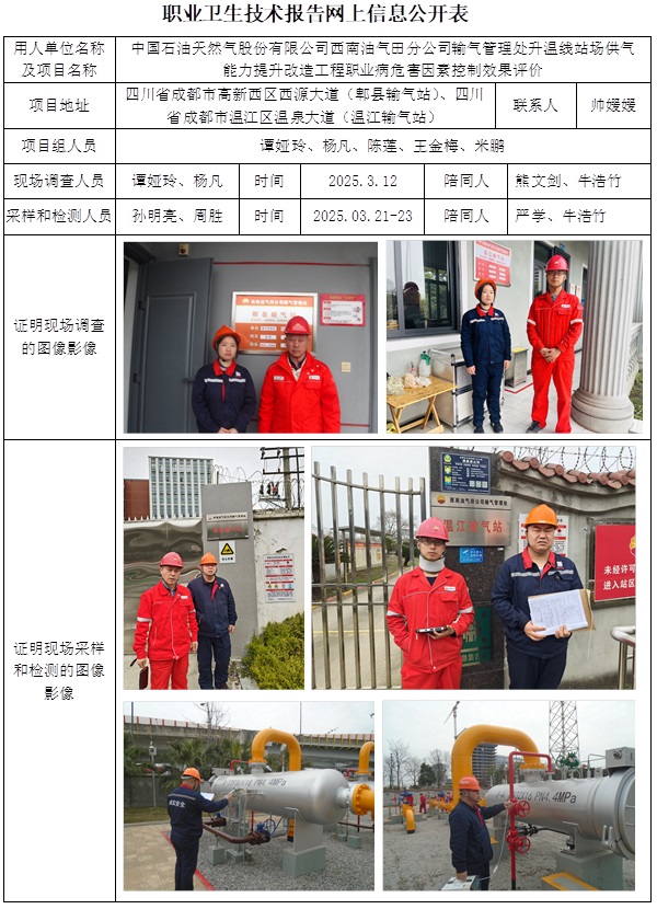 CSZP（K）2025-014 中國石油天然氣股份有限公司西南油氣田分公司輸氣管理處升溫線站場供氣能力提升改造工程（2025.5.16出版）.jpg
