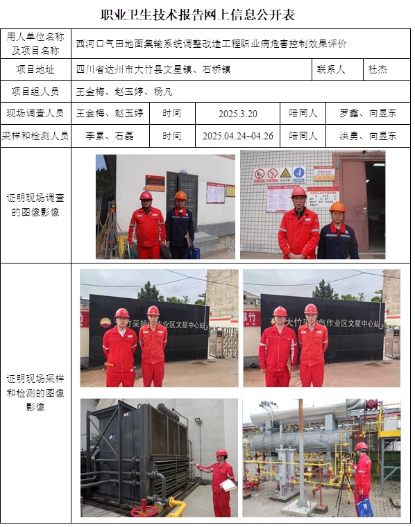 CSZP（K）2025-015西河口氣田地面集輸系統調整改造工程.jpg