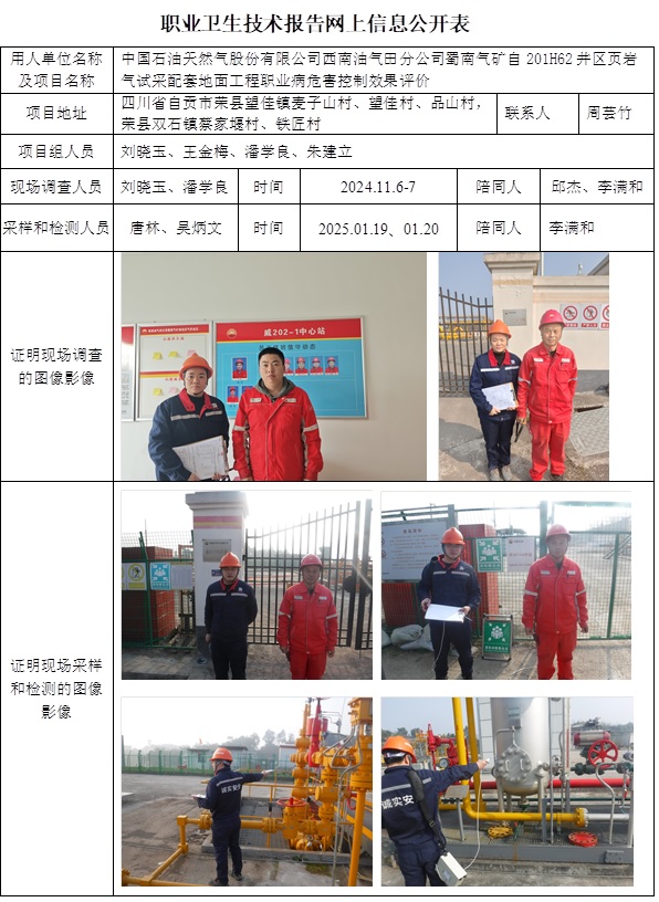 2025.4.30出版  CSZP（K）2024-075  蜀南氣礦自201H62井區(qū)頁(yè)巖氣試采配套地面工程  公示信息.jpg