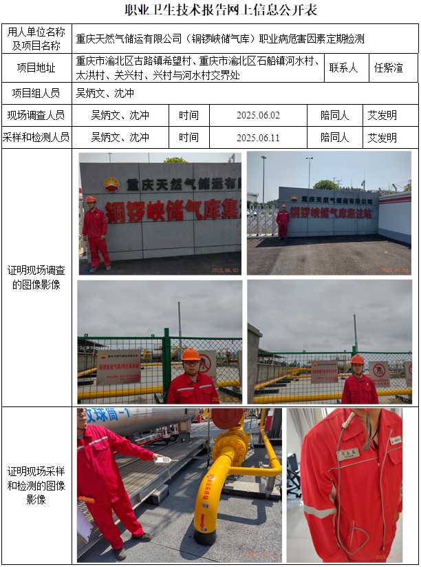 2025.7.11出版   CSZJ（D）2025-034 重慶天然氣儲運有限公司（銅鑼峽儲氣庫）  公示信息.jpg