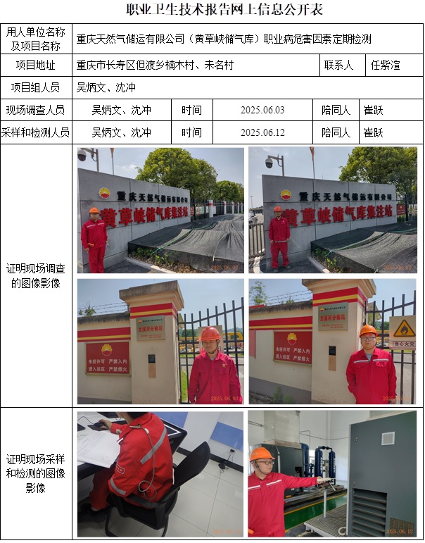 2025.7.11出版  CSZJ（D）2025-035 重慶天然氣儲運有限公司（黃草峽儲氣庫）  公示信息.jpg